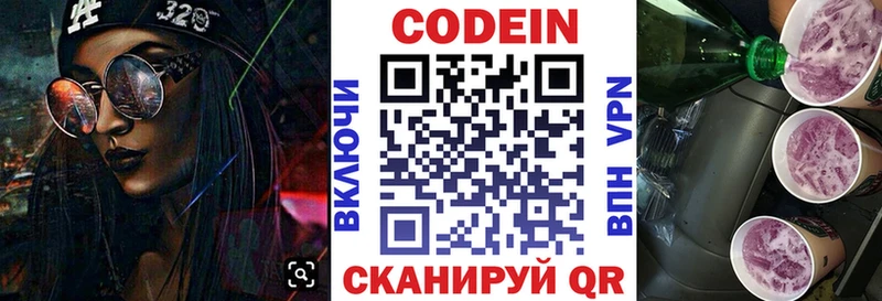 Кодеиновый сироп Lean напиток Lean (лин)  Купить закладки  Шумерля 